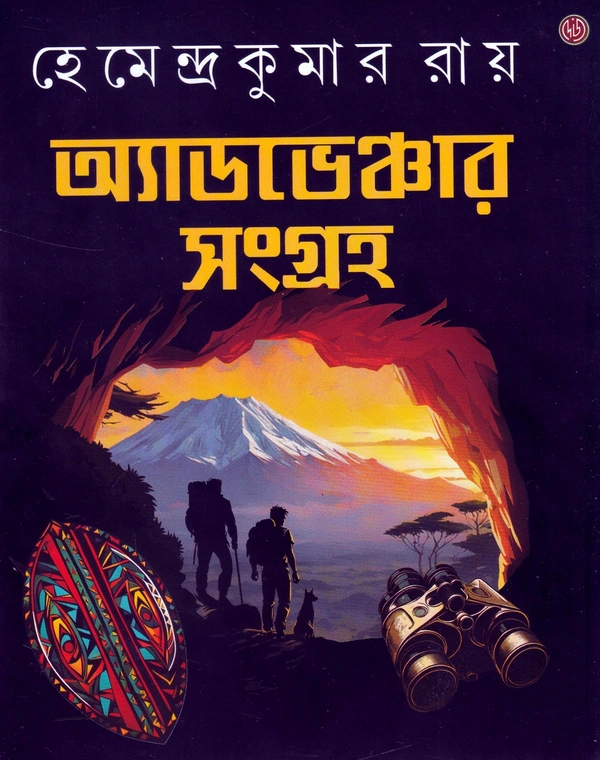 Hemendra Kumar Roy Adventure Samagra
