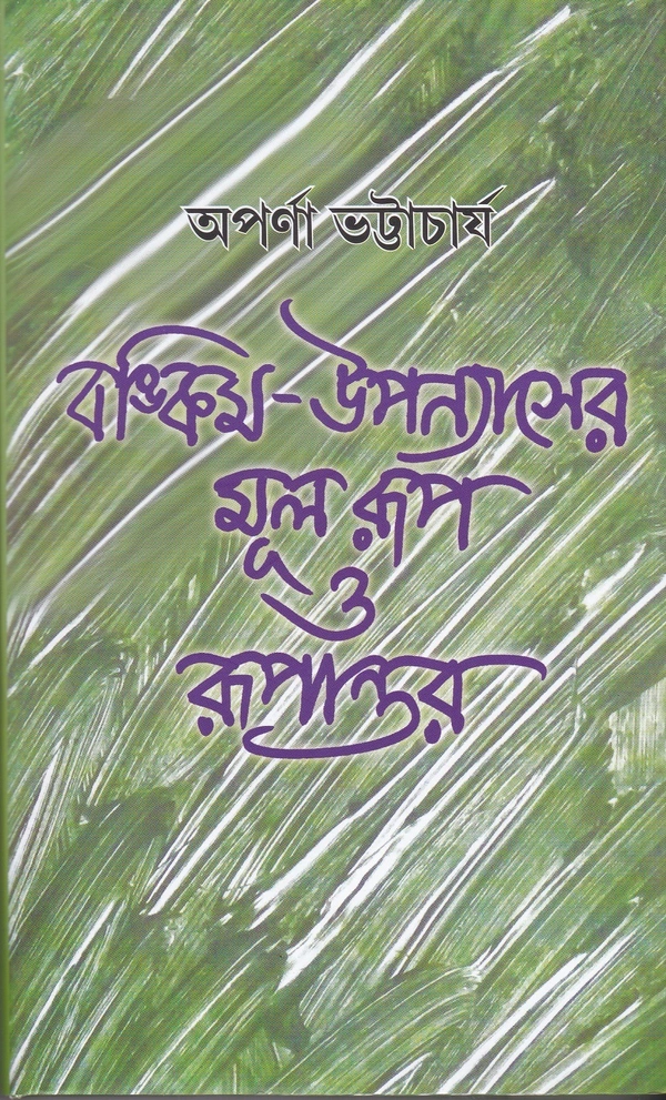 Aparna Bhattacharya Bankim-Upanyaser Mulrup O Rupantar Sankalan O Mulyayan
