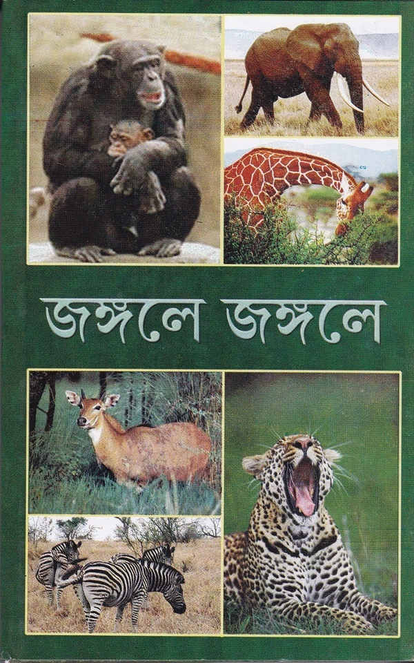 Kamal Chowdhuri Jangale Jangale