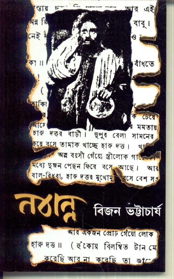 Bijan Bhattacharya Nabanna