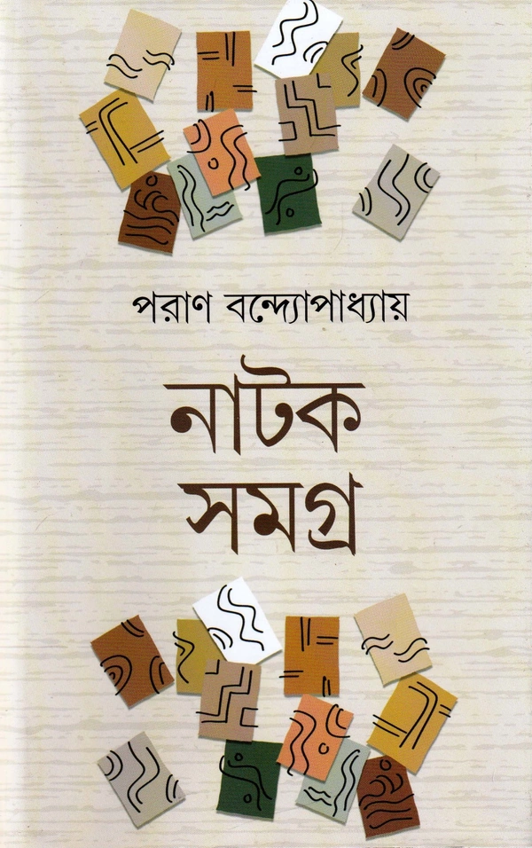 Paran Bandopadhyay Natok Samagra