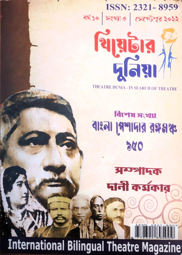 Theatre Dunia - Vol. 10 - Issue - 5, September, 2022