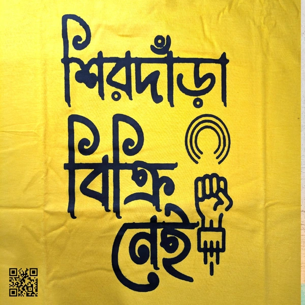 Sirdara Bikri Nei - Bengali Typography T-shirt - Bright Sun, M