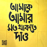 Amake Amar Moto Thakte Dau - Bengali Typography T-shirt - Bright Sun, XL