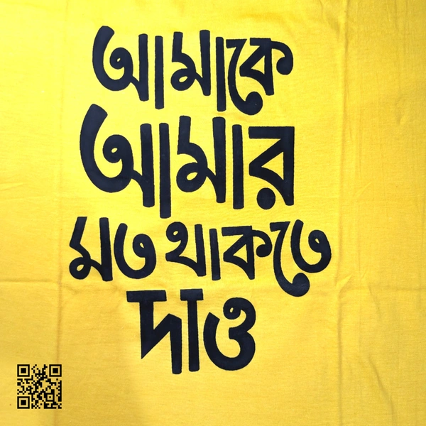 Amake Amar Moto Thakte Dau - Bengali Typography T-shirt - Bright Sun, XL
