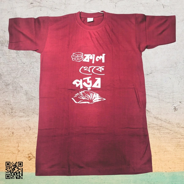 Kal Theke Porbo - Bengali Typography T-shirt - Maroon, L