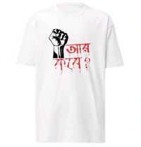 Aar Kobe? | BENGALI GRAPHICS TSHIRTS - White, M-40