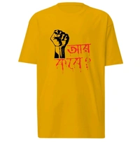 Aar Kobe? | BENGALI GRAPHICS TSHIRTS - Yellow, Xxl-46