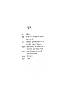 Tumpa Roy SWADHINATA PURBA BARTI BANGLA NATOKE RAJNOITIK O SAMAJIK PREKKHAPOT