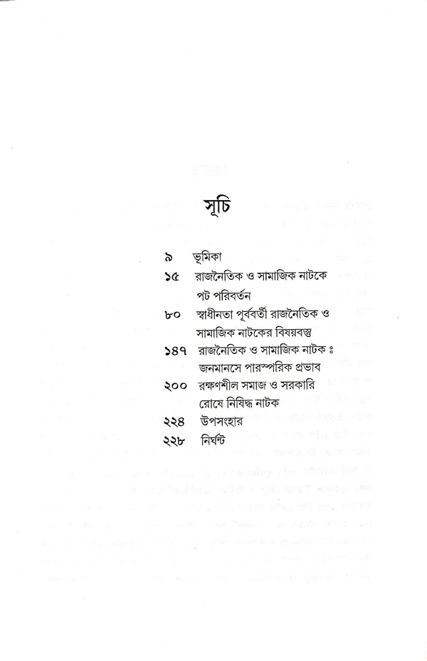 Tumpa Roy SWADHINATA PURBA BARTI BANGLA NATOKE RAJNOITIK O SAMAJIK PREKKHAPOT