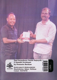 Dani Karmakarer Natoke Rajnaitik O Samajik Drishyapat By Prasanta Barman