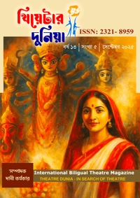 Theatre Dunia - Vol. - 13, Issue - 5, September 2025