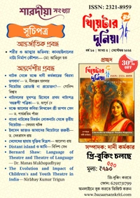 Theatre Dunia - Vol. - 13, Issue - 5, September 2025