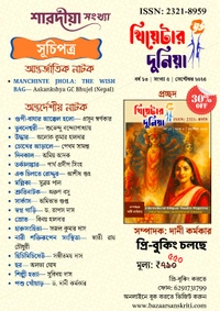 Theatre Dunia - Vol. - 13, Issue - 5, September 2025