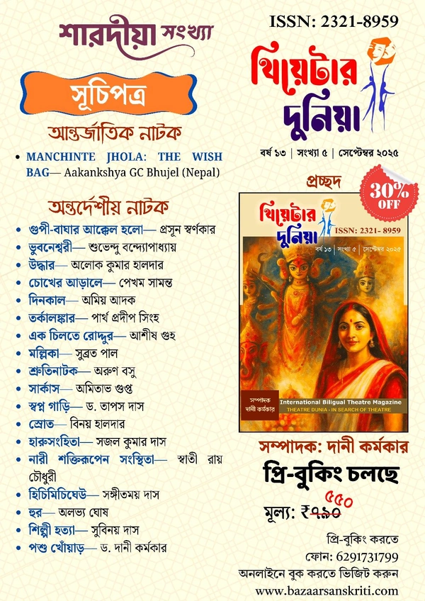 Theatre Dunia - Vol. - 13, Issue - 5, September 2025