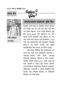 Theatre Dunia - Vol. - 13, Issue - 9, January 2026