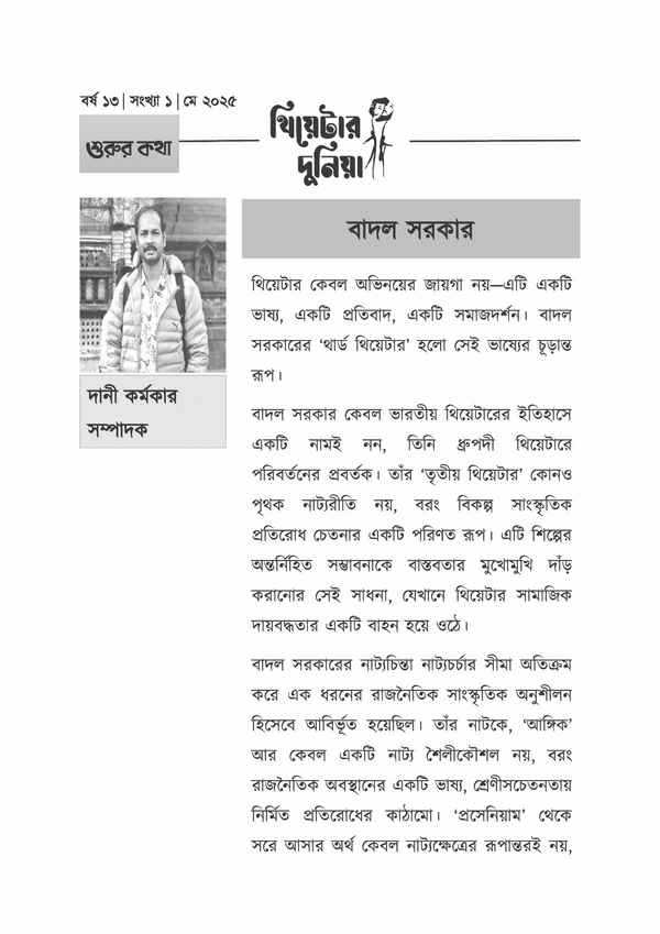 Theatre Dunia - Vol. - 13, Issue - 1, May 2025