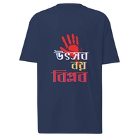 UTSAB NOY BIPLOB | BENGALI GRAPHICS TSHIRTS - Red, M-40