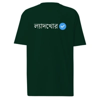 Lyadhkhor Verified T-Shirt - Bottle Green, S