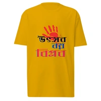 UTSAB NOY BIPLOB | BENGALI GRAPHICS TSHIRTS - Red, M-40