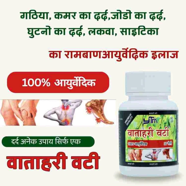Yashika Trading  VATAHARI VATI Tablet 30pc 1Box