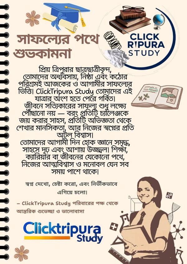 Notebook (Theme My Tripura,My Pride), Spiral Binding,A4 Size, 200 Pages, Special MCQ Question Set And OMR Sheet Included  - 1, A4 SIZE