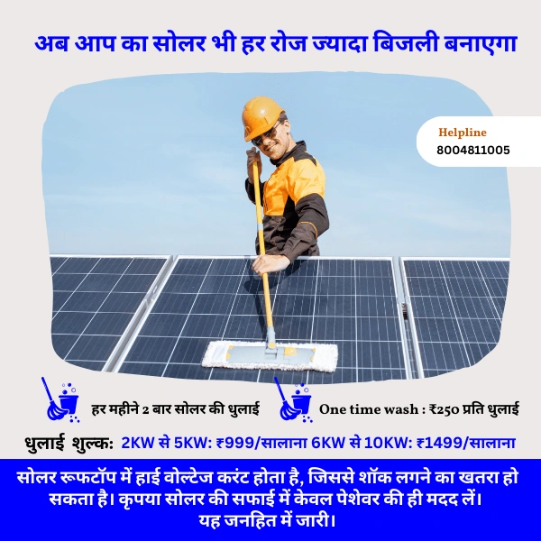 BookMySolar 1-Year Solar Panel Cleaning Package ( 2 Cleaning per month) - 6Kw-10Kw