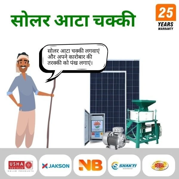 Affordable  10 HP-20 HP सोलर आटा चक्की 20 HP से 30 HP (क्रॉम्पटन मोटर एवं VFD) – उषा, INA, नेक्स्ट ब्रेयो, गौतम या अन्य ब्रांड के सोलर पैनल के साथ - 22 इंच, 18 किलोवाट