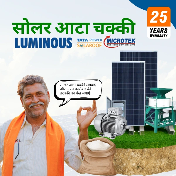 Cost-effective 10 HP-20 HP सोलर आटा चक्की 20 HP से 30 HP (क्रॉम्पटन मोटर एवं VFD)-टाटा सोलर, ल्यूमिनस सोलर और माइक्रोटेक सोलर - 24 इंच, 18 किलोवाट