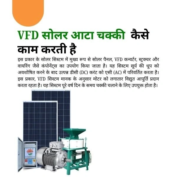 Cost-effective 10 HP-20 HP सोलर आटा चक्की 20 HP से 30 HP (क्रॉम्पटन मोटर एवं VFD)-टाटा सोलर, ल्यूमिनस सोलर और माइक्रोटेक सोलर - 24 इंच, 18 किलोवाट