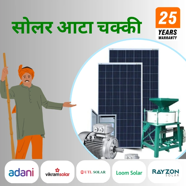 Economical 10 HP-20 HP सोलर आटा चक्की 20 HP से 30 HP (क्रॉम्पटन मोटर एवं VFD) –अडानी सोलर , विक्रम सोलर , लूम सोलर , उत्तल सोलर  - 24 इंच, 18 किलोवाट