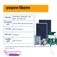 Economical 10 HP-20 HP सोलर आटा चक्की 20 HP से 30 HP (क्रॉम्पटन मोटर एवं VFD) –अडानी सोलर , विक्रम सोलर , लूम सोलर , उत्तल सोलर  - 24 इंच, 18 किलोवाट