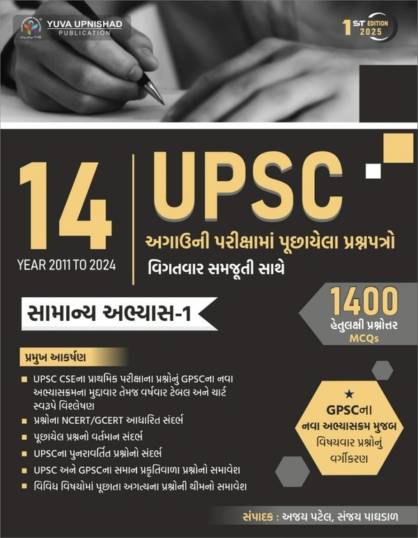 UPSC PYQs 14 PAPERSET 