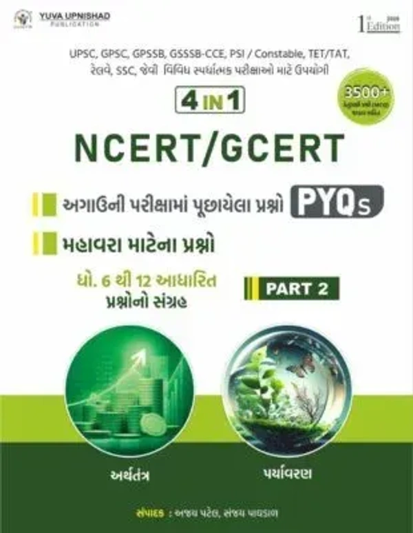NCERT/GCERT PYQs PART - 2