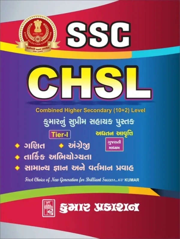 SSC - CHSL
