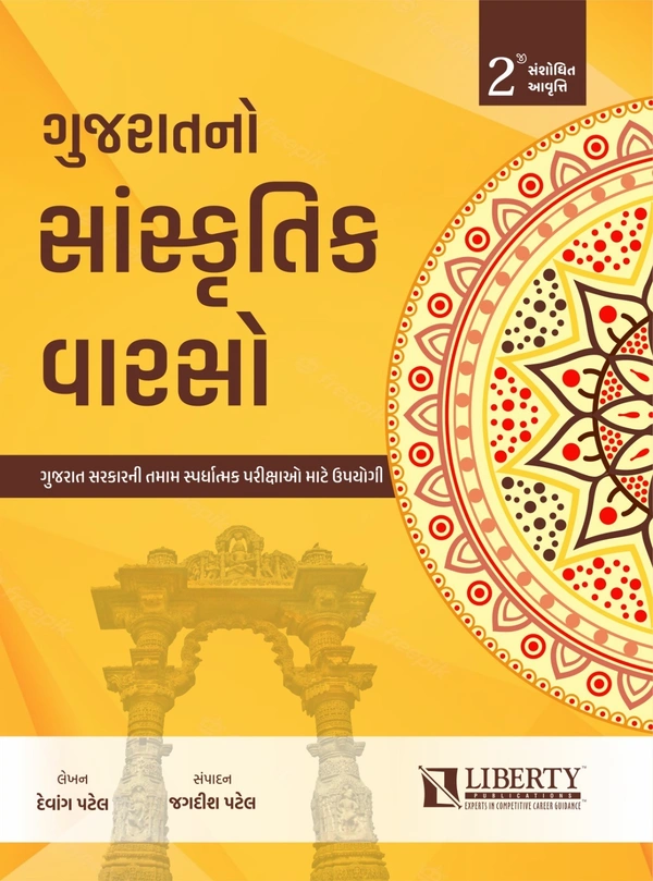 GUJARATNO SANSKRUTIK VARSO