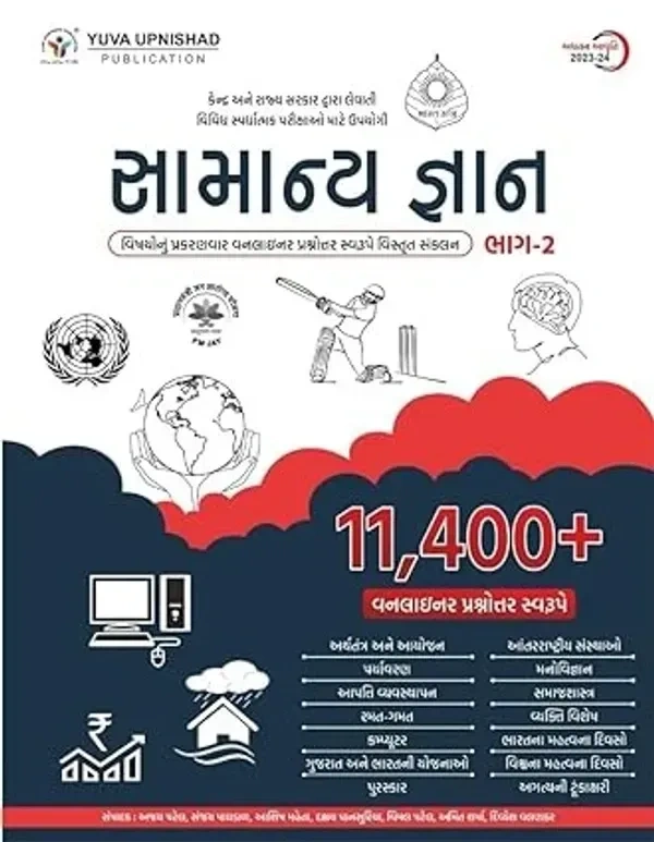 zerox-SAMANYA GYAN BHAG - 2