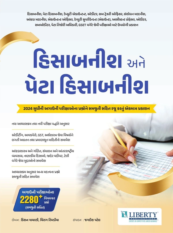 HISABNISH ANE PETA HISABNISH