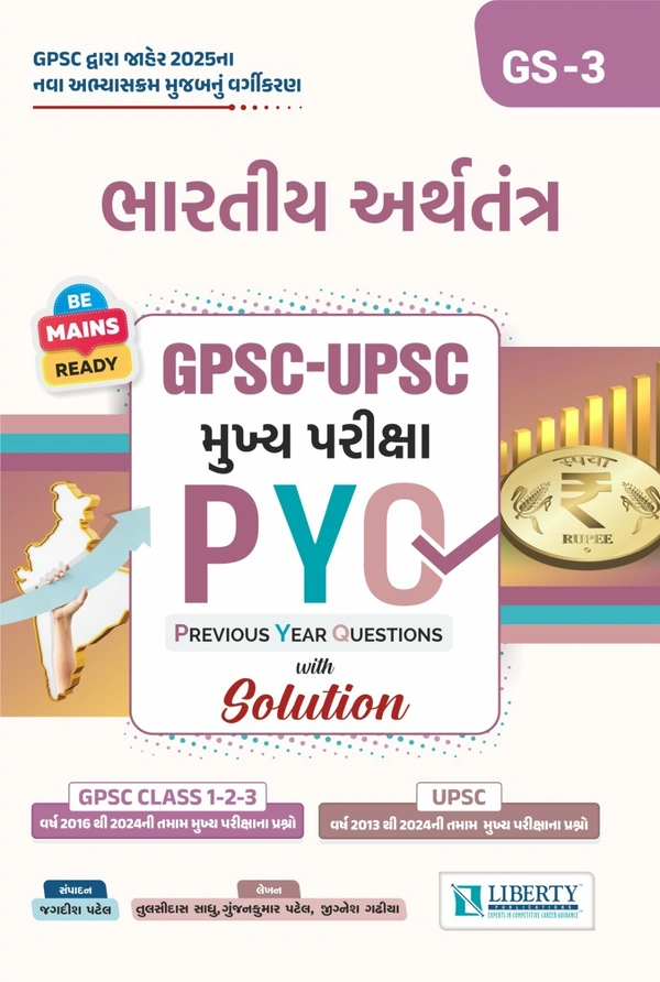 LIBERTY BHARTIYA ARTHTANTRA GPSC-UPSC MUKHYA PARIKSHA PYQ (PREVIOUS YEAR QUESTIONS)