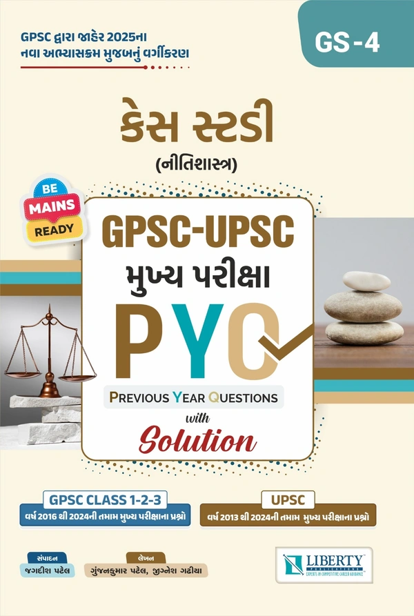 ZEROX-LIBERTY CASE STUDY (NITISHASTRA) - GPSC-UPSC-MUKHYA-PARIKSHA-PYQ-PREVIOUS-YEAR-QUESTIONS