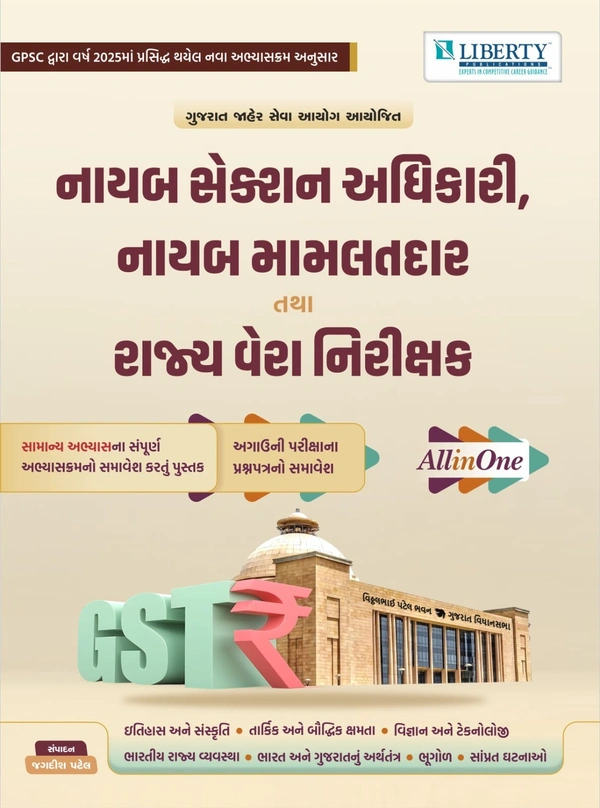 LIBERTY NAYAB SECTION ADHIKARI,NAYAB MAMLATDAR, TATHA RAJYA VERA NIRIKSHAR EXAM GUIDE