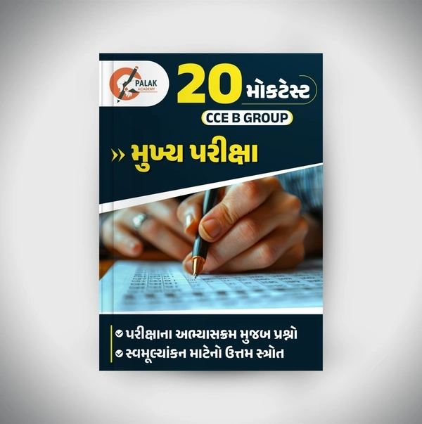 CCE - B - GROUP- 20-MOCK TEST-40,000 QUESTION