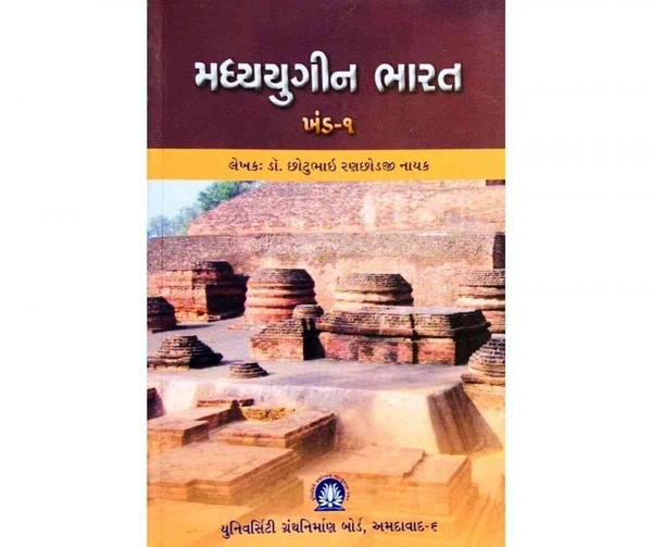 MADHYAYUGIN BHARAT KHAND - 1    UGB