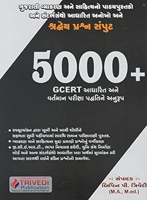 SHRADHYEY PRASHNA SAMPUT 5000+