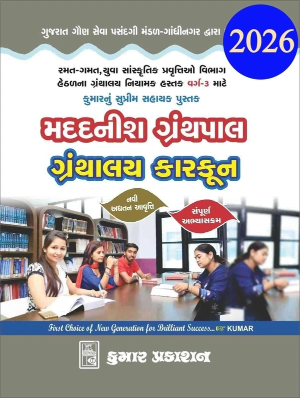 MADADNISH GRANTHPAL / GRANTHPAL KARKOON