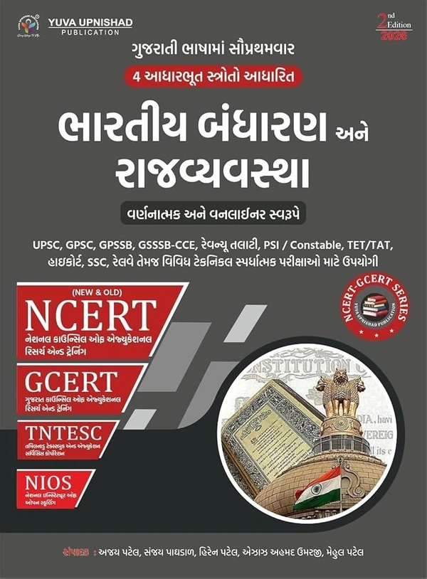 BHARATIYA BANDHARAN ANE RAJVYAVASTHA NCERT-GCERT-NIOS-TNTESC 