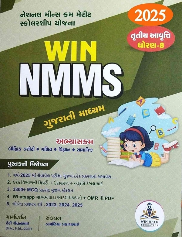 WIN- NMMS - STD - 8 National Means Cum-merit Scholarship Examination