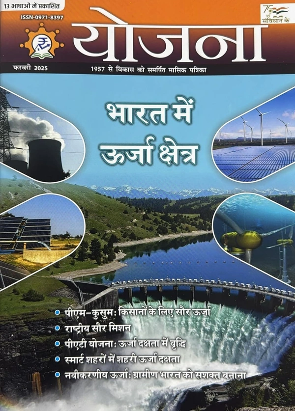 YOJANA FEBRUARY - 2025