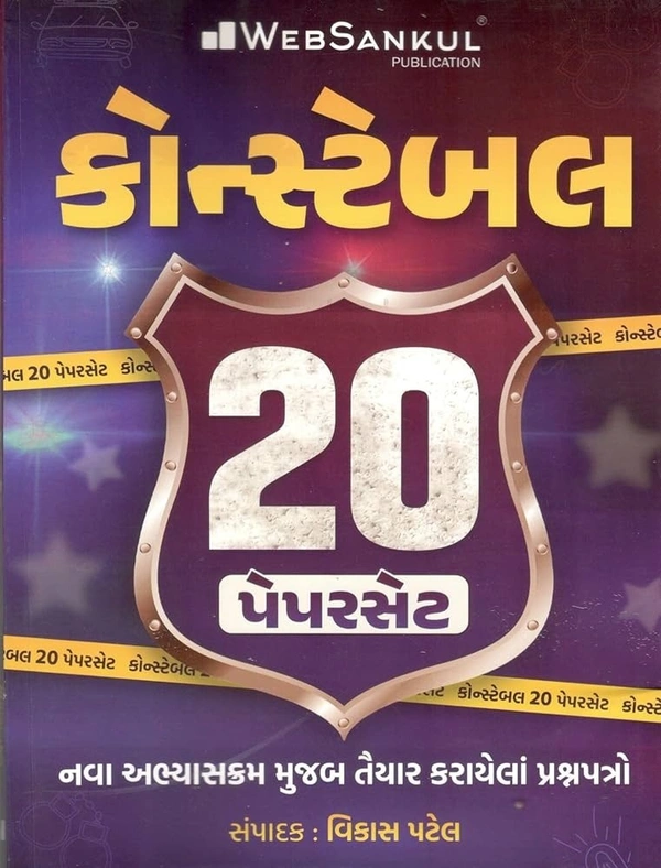 CONSTABLE 20 PAPERSET-2020