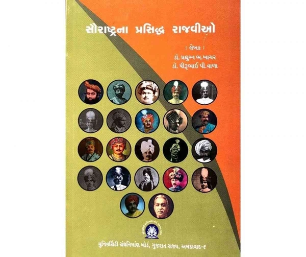 SAURASHTRANA PRASIDDH RAJAVEEO - UGB